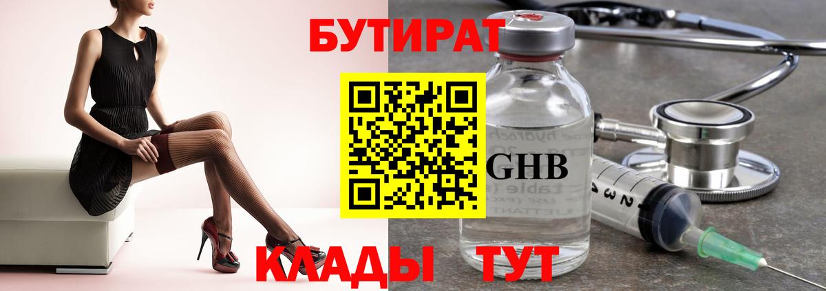 Подольск  Бутират бутик  Бутират  Вход с VPN 