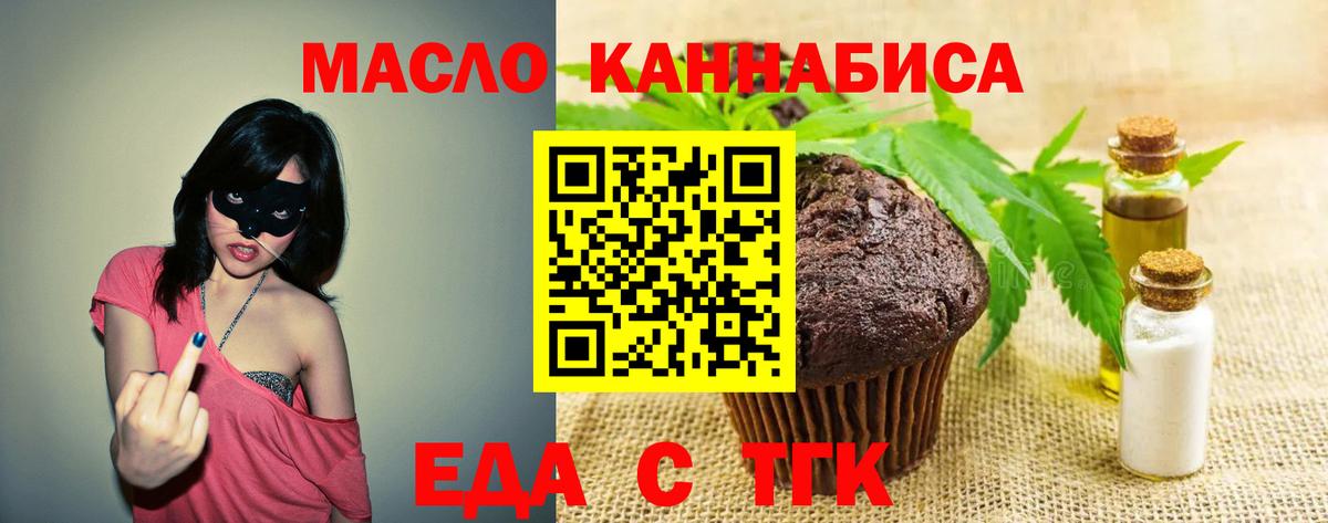 Печенье с ТГК марихуана  Вход с VPN  Подольск 