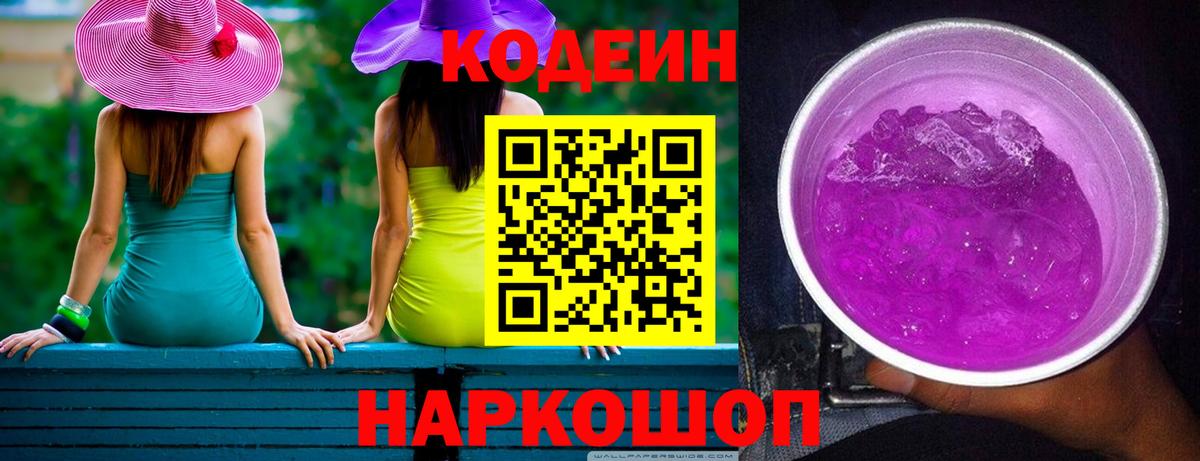 Codein напиток Lean (лин)  Кодеин напиток Lean (лин)  Вход с VPN  Подольск 