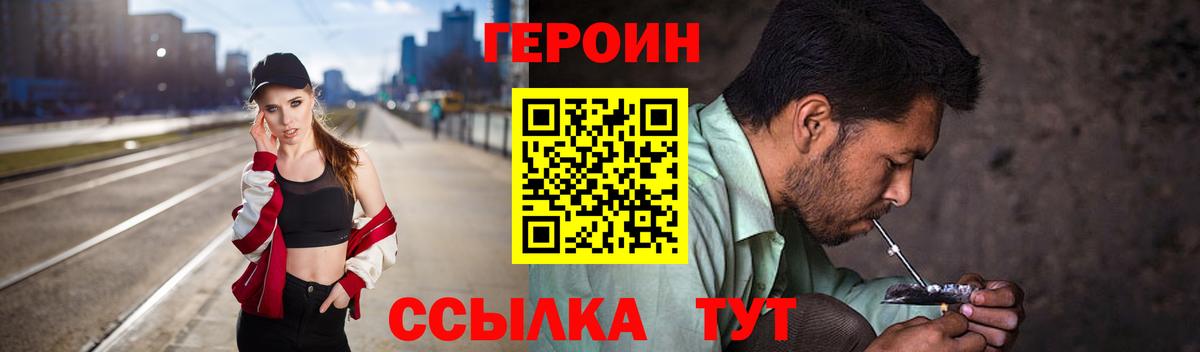 ГЕРОИН гречка Подольск